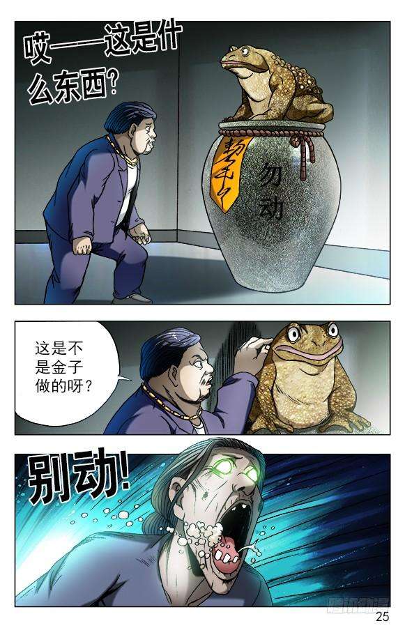 中国惊奇先生（神鬼七杀令）561 神秘的坛子