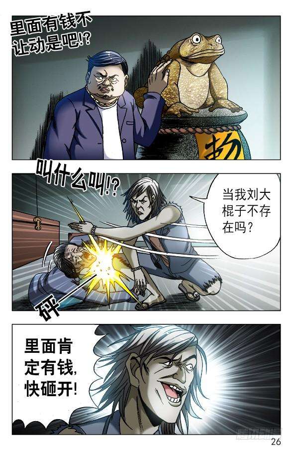 中国惊奇先生（神鬼七杀令）561 神秘的坛子