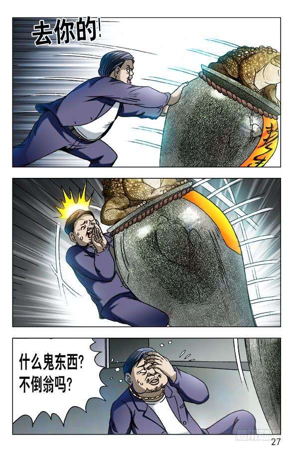 中国惊奇先生（神鬼七杀令）561 神秘的坛子