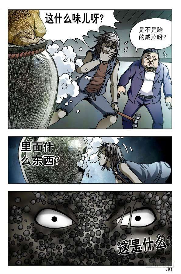 中国惊奇先生（神鬼七杀令）561 神秘的坛子