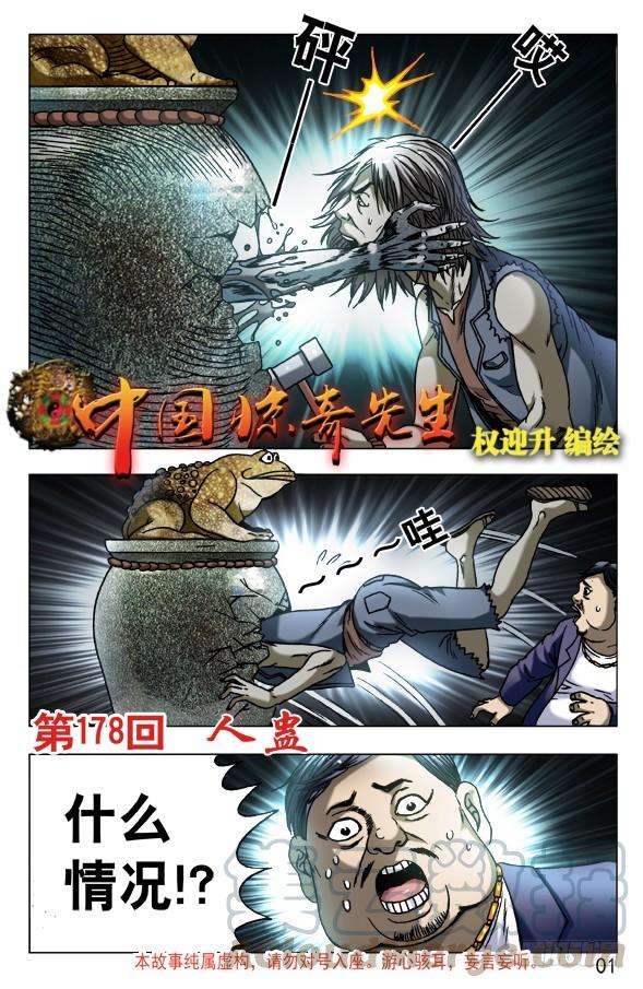 中国惊奇先生（神鬼七杀令）562 蛊术