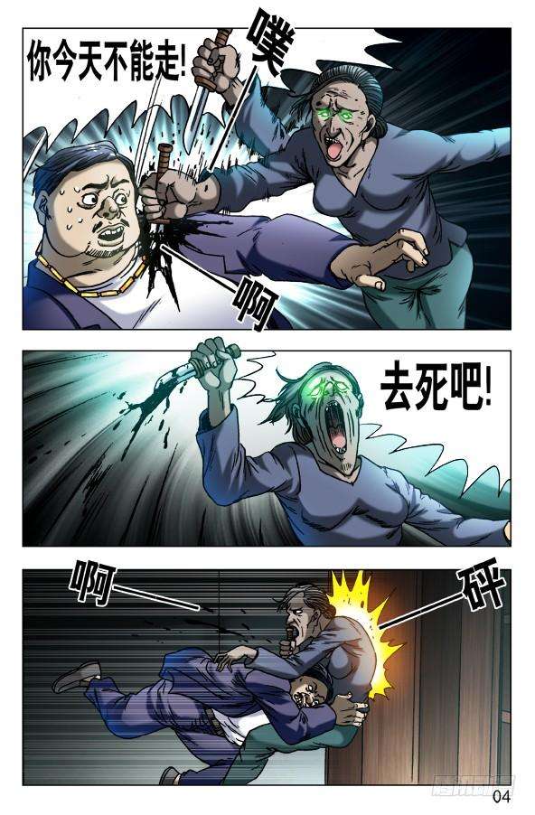 中国惊奇先生（神鬼七杀令）562 蛊术