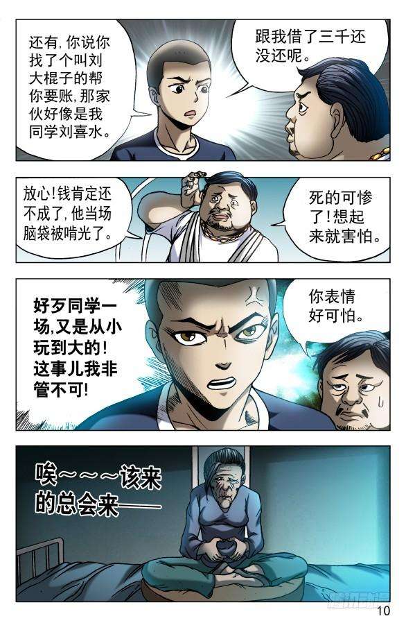 中国惊奇先生（神鬼七杀令）562 蛊术