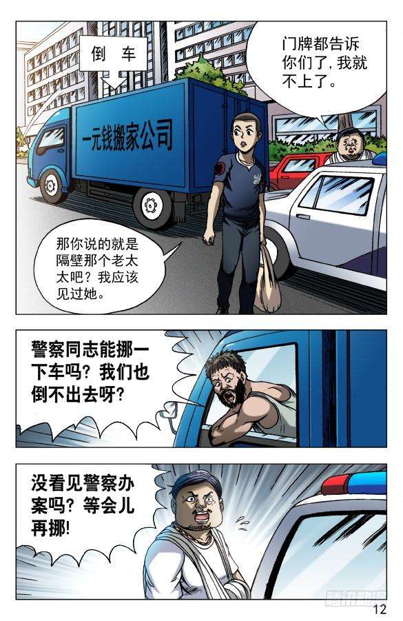 中国惊奇先生（神鬼七杀令）563 咖喱先生