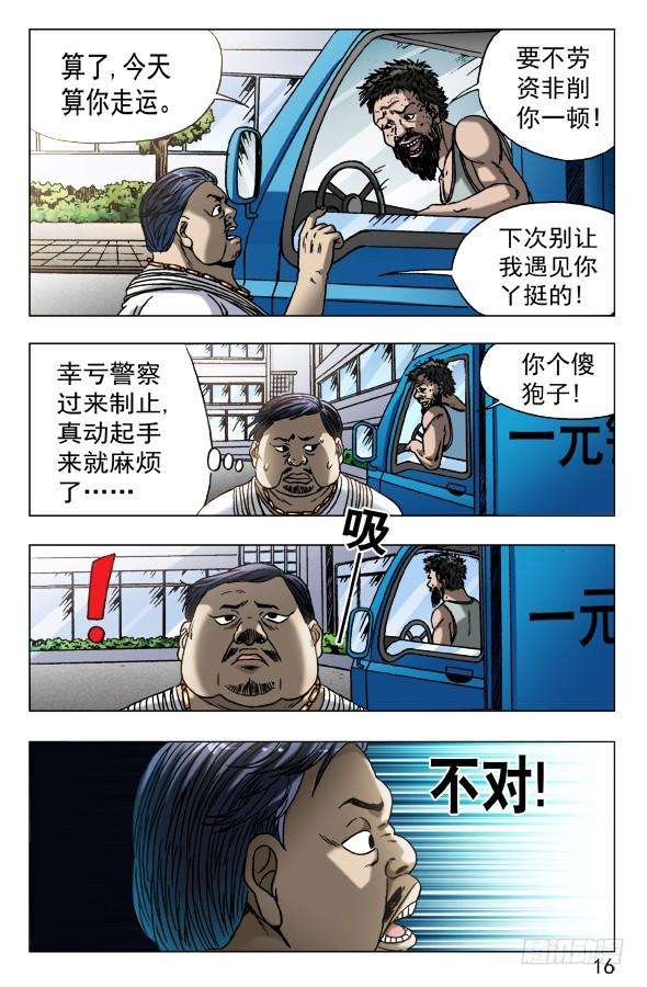 中国惊奇先生（神鬼七杀令）563 咖喱先生