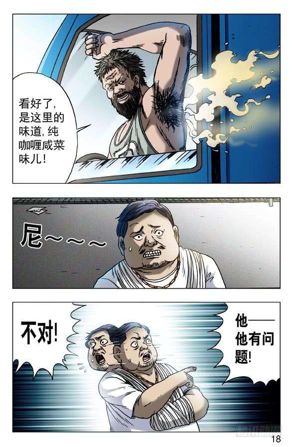 中国惊奇先生（神鬼七杀令）563 咖喱先生