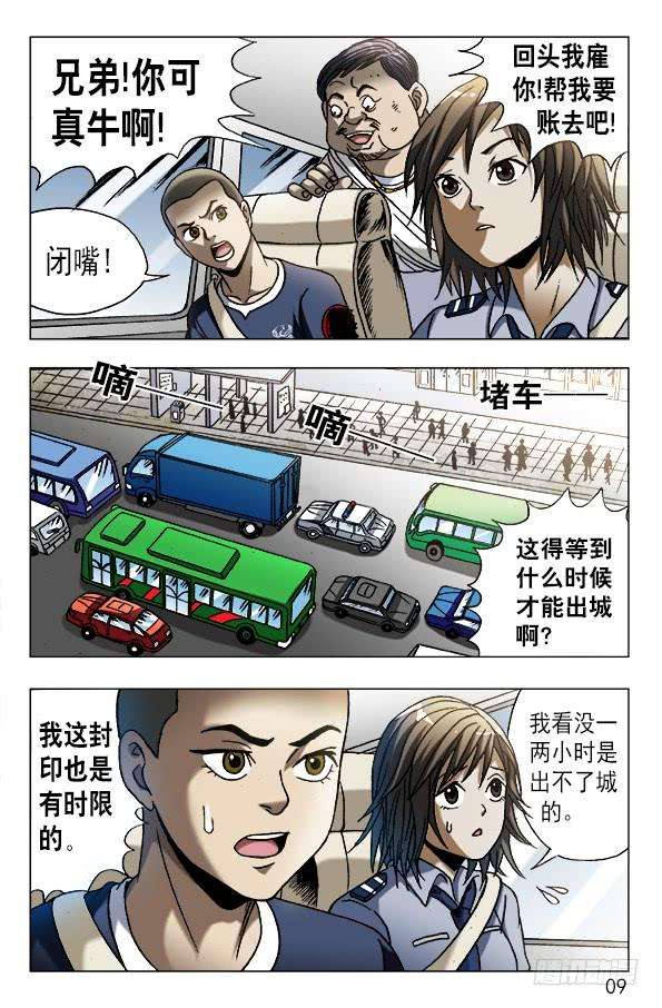 中国惊奇先生（神鬼七杀令）565 诱人的咖喱味儿