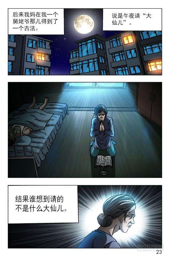 中国惊奇先生（神鬼七杀令）567 召唤大仙儿