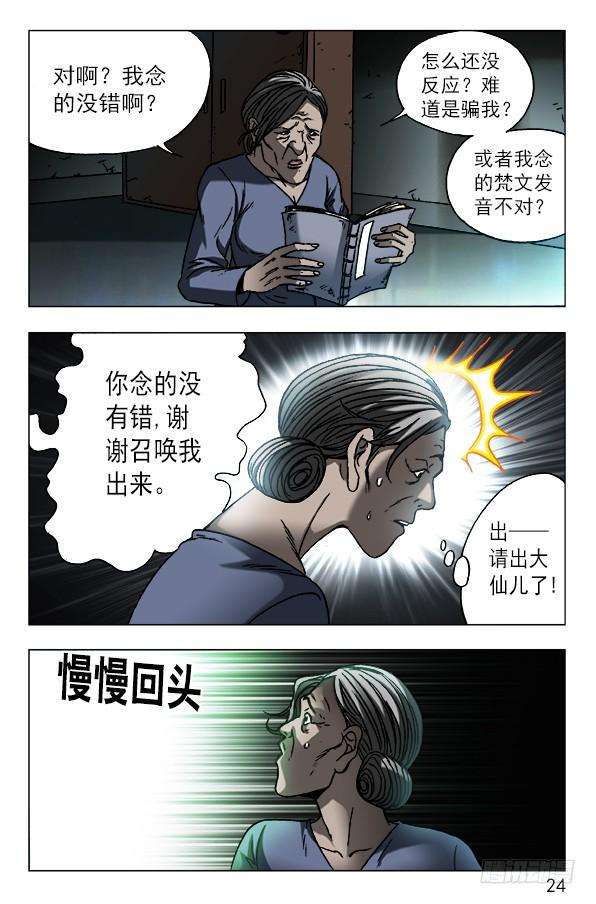 中国惊奇先生（神鬼七杀令）567 召唤大仙儿