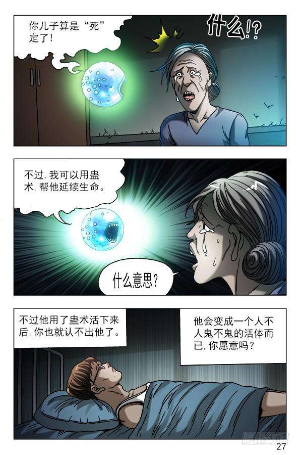 中国惊奇先生（神鬼七杀令）567 召唤大仙儿