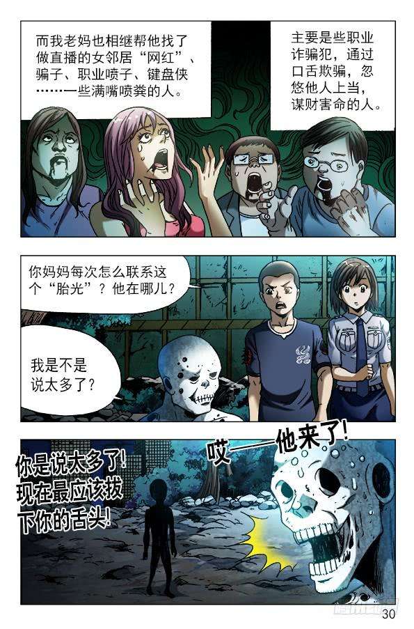 中国惊奇先生（神鬼七杀令）567 召唤大仙儿