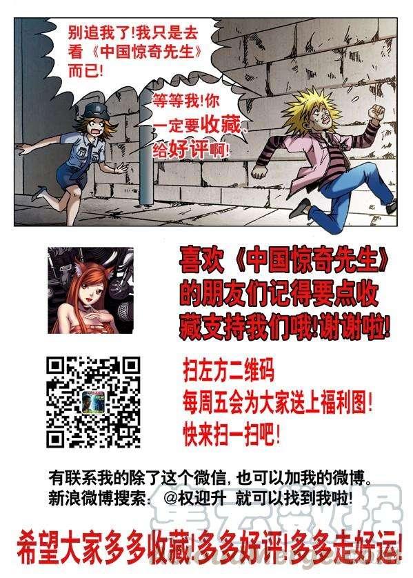 中国惊奇先生（神鬼七杀令）568 欲念凶残