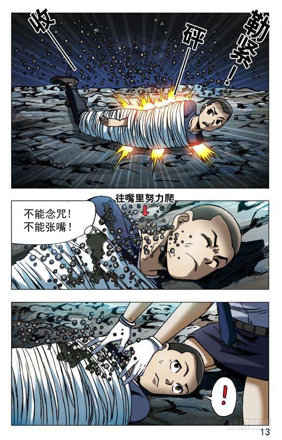 中国惊奇先生（神鬼七杀令）569 往嘴里爬