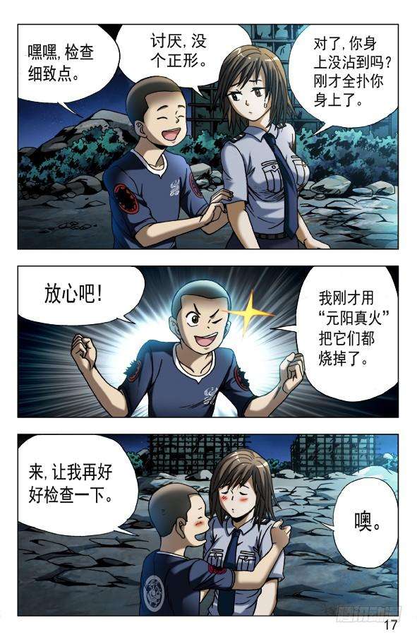 中国惊奇先生（神鬼七杀令）569 往嘴里爬