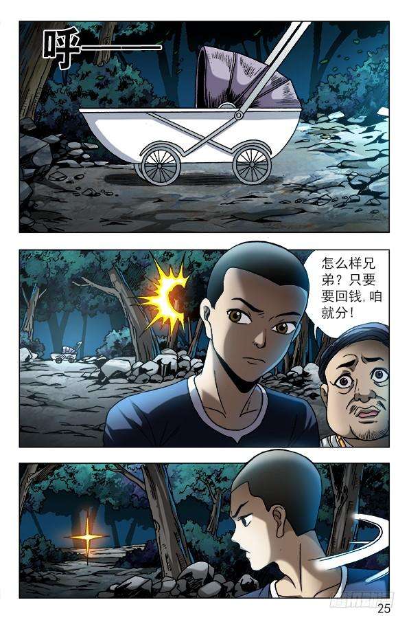 中国惊奇先生（神鬼七杀令）570 隐患潜伏