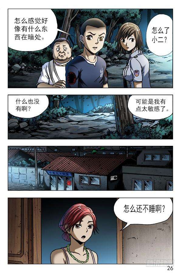 中国惊奇先生（神鬼七杀令）570 隐患潜伏