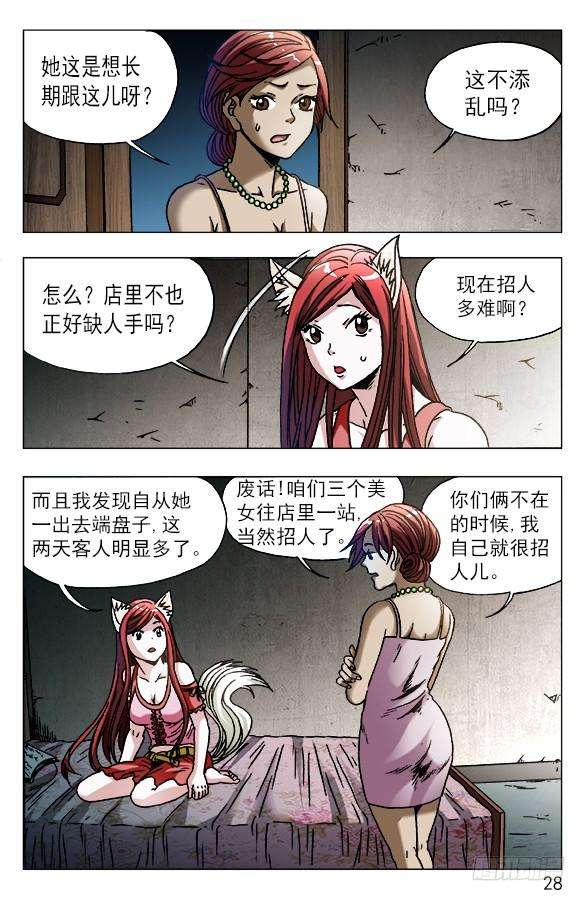 中国惊奇先生（神鬼七杀令）570 隐患潜伏