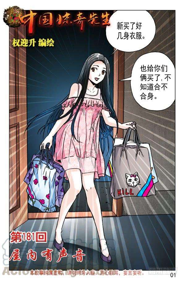 中国惊奇先生（神鬼七杀令）571 告别尾巴和耳朵