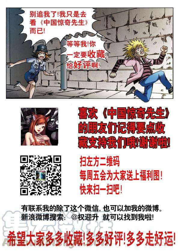 中国惊奇先生（神鬼七杀令）571 告别尾巴和耳朵