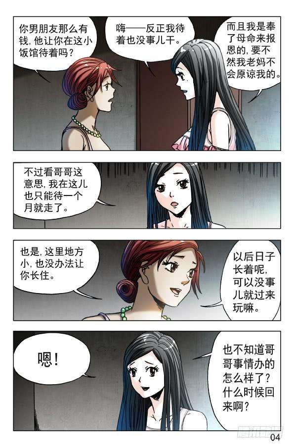 中国惊奇先生（神鬼七杀令）571 告别尾巴和耳朵