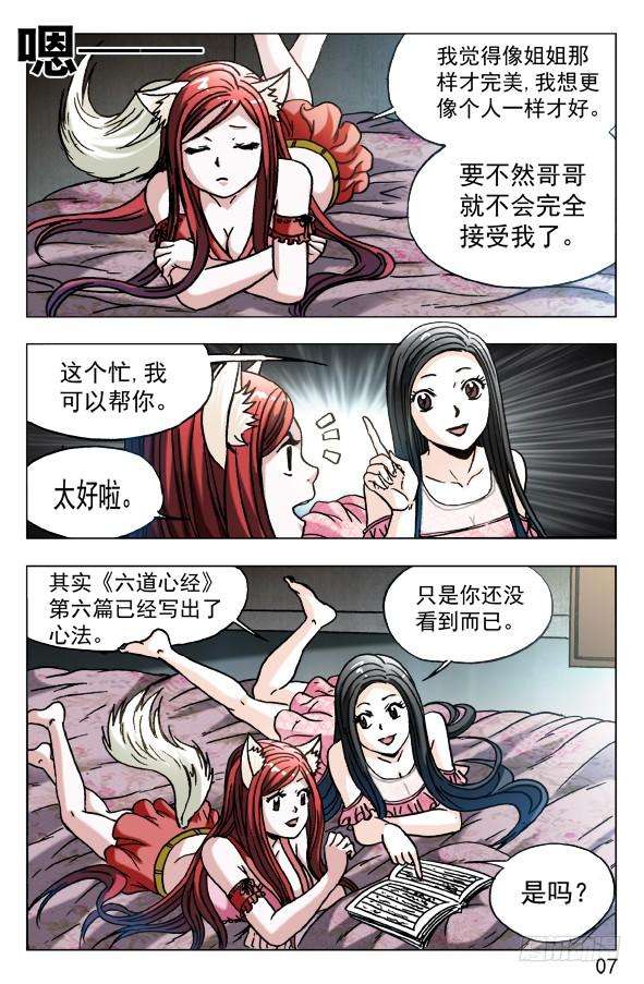 中国惊奇先生（神鬼七杀令）571 告别尾巴和耳朵