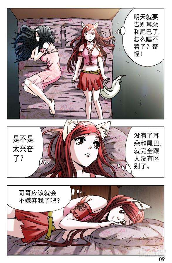 中国惊奇先生（神鬼七杀令）571 告别尾巴和耳朵