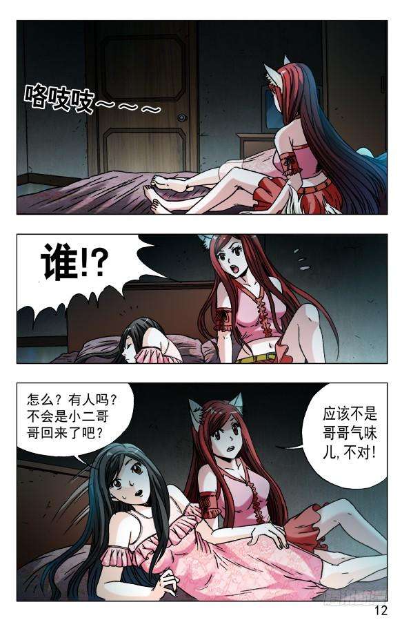 中国惊奇先生（神鬼七杀令）572 爬进来了