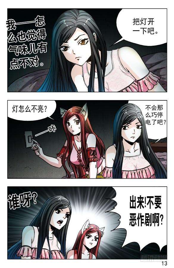 中国惊奇先生（神鬼七杀令）572 爬进来了