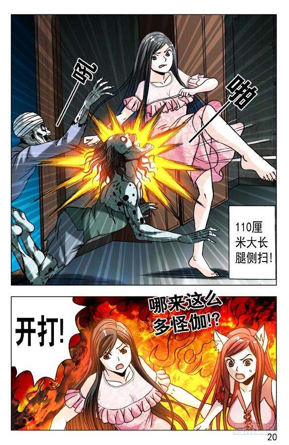 中国惊奇先生（神鬼七杀令）572 爬进来了