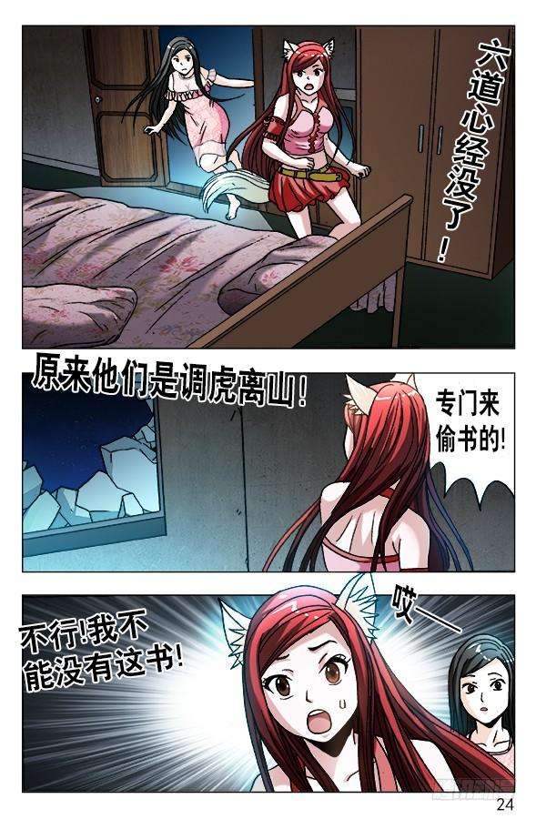 中国惊奇先生（神鬼七杀令）573 心狠手快