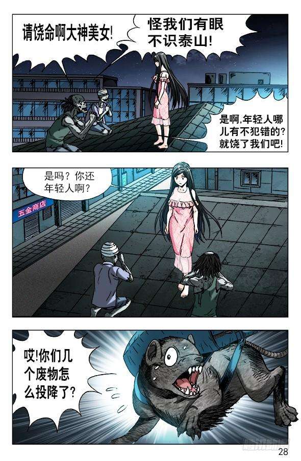 中国惊奇先生（神鬼七杀令）573 心狠手快