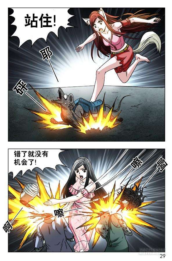 中国惊奇先生（神鬼七杀令）573 心狠手快