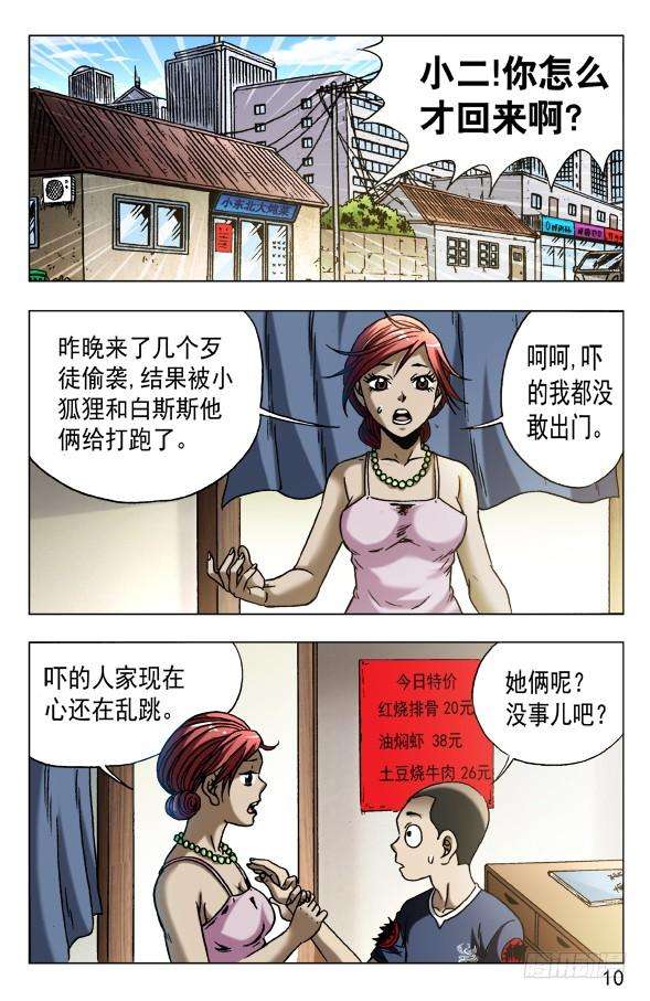 中国惊奇先生（神鬼七杀令）574 这是个PPT时代