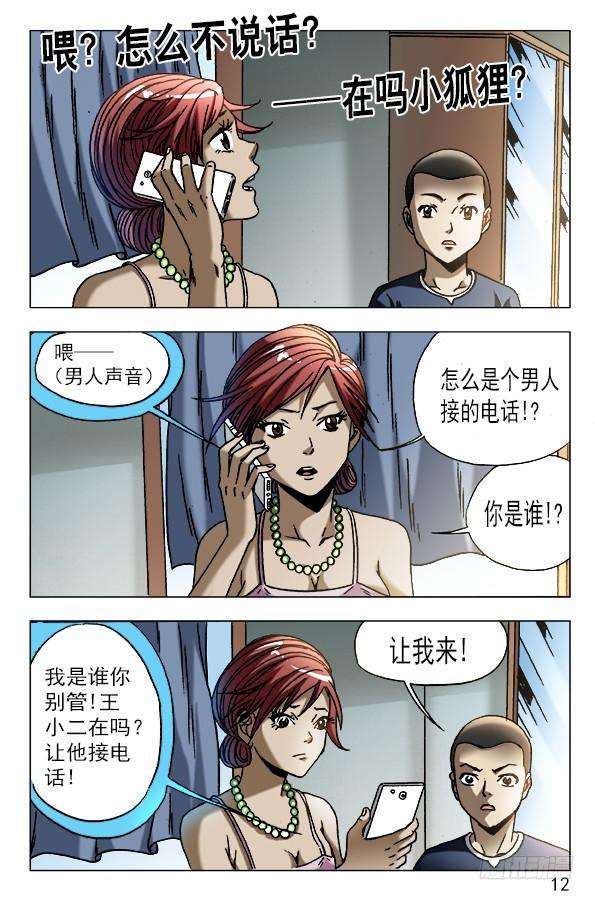 中国惊奇先生（神鬼七杀令）575 拘禁行刑