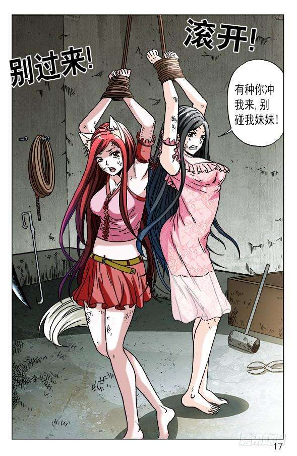 中国惊奇先生（神鬼七杀令）575 拘禁行刑