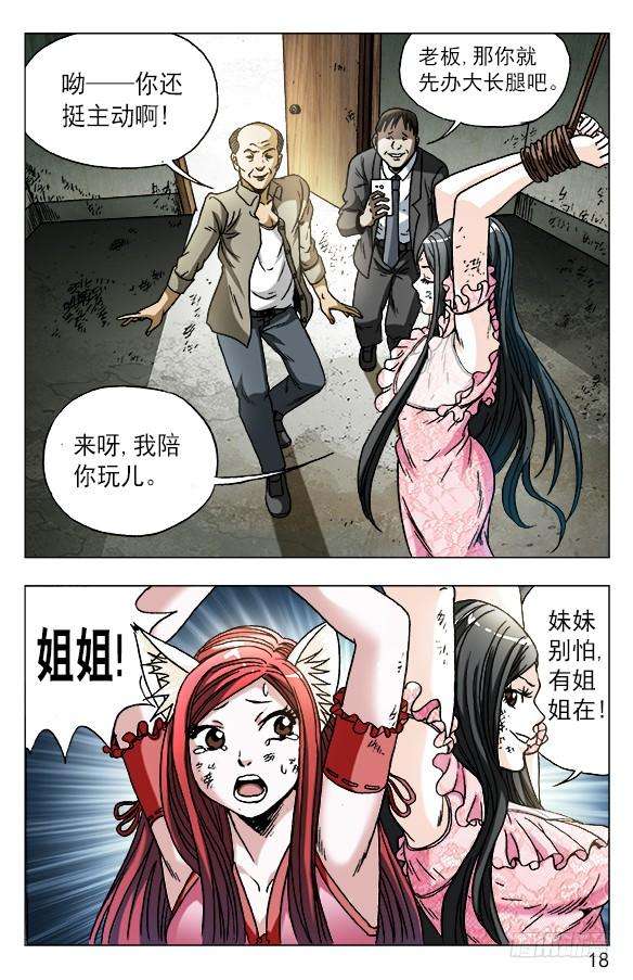 中国惊奇先生（神鬼七杀令）575 拘禁行刑