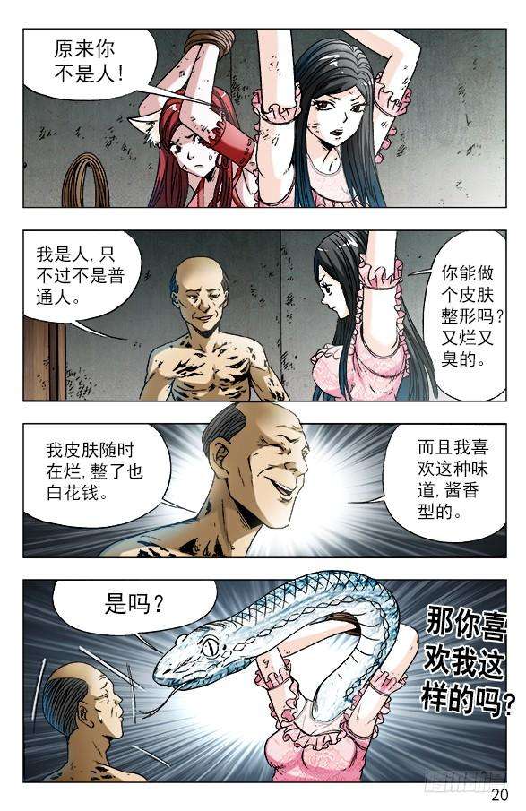 中国惊奇先生（神鬼七杀令）575 拘禁行刑