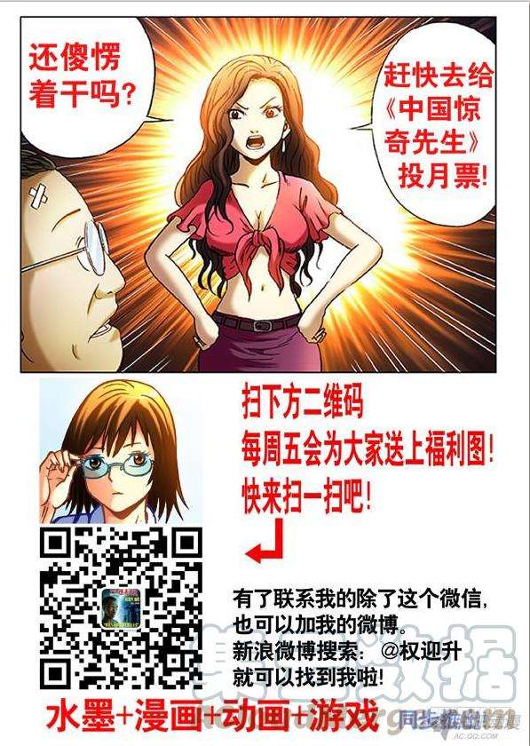 中国惊奇先生（神鬼七杀令）576 遗产继承