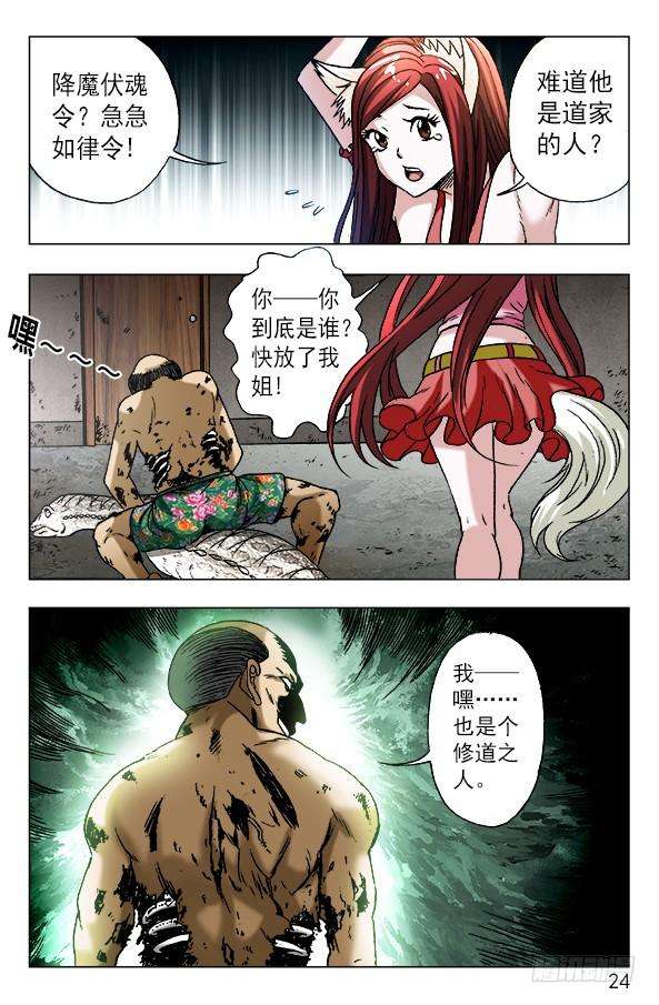 中国惊奇先生（神鬼七杀令）576 遗产继承