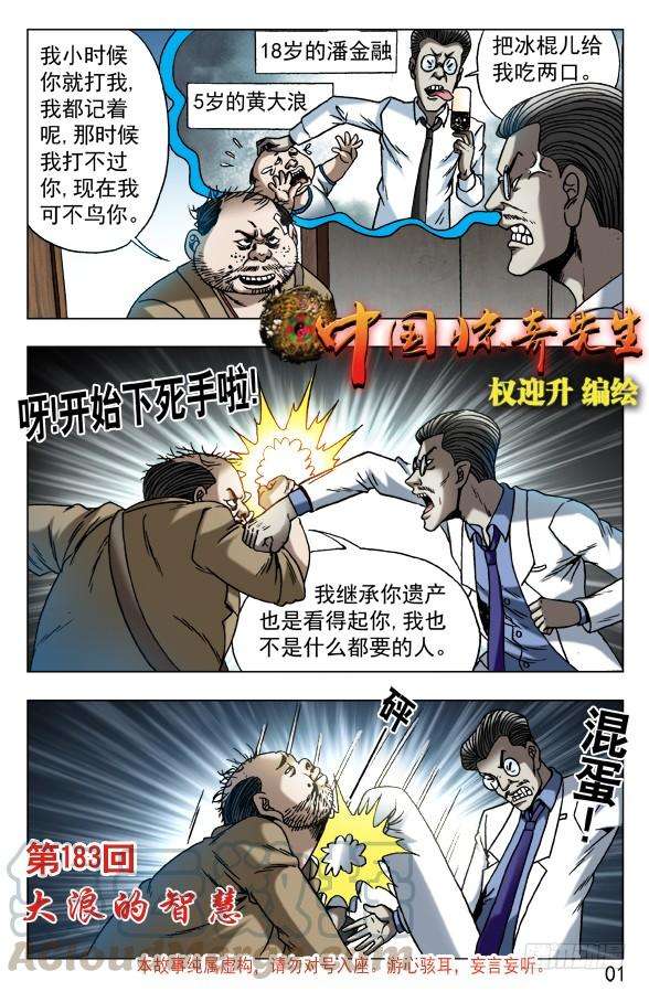 中国惊奇先生（神鬼七杀令）577 撩阴腿