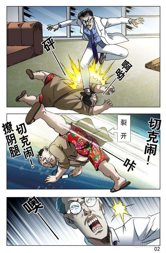 中国惊奇先生（神鬼七杀令）577 撩阴腿