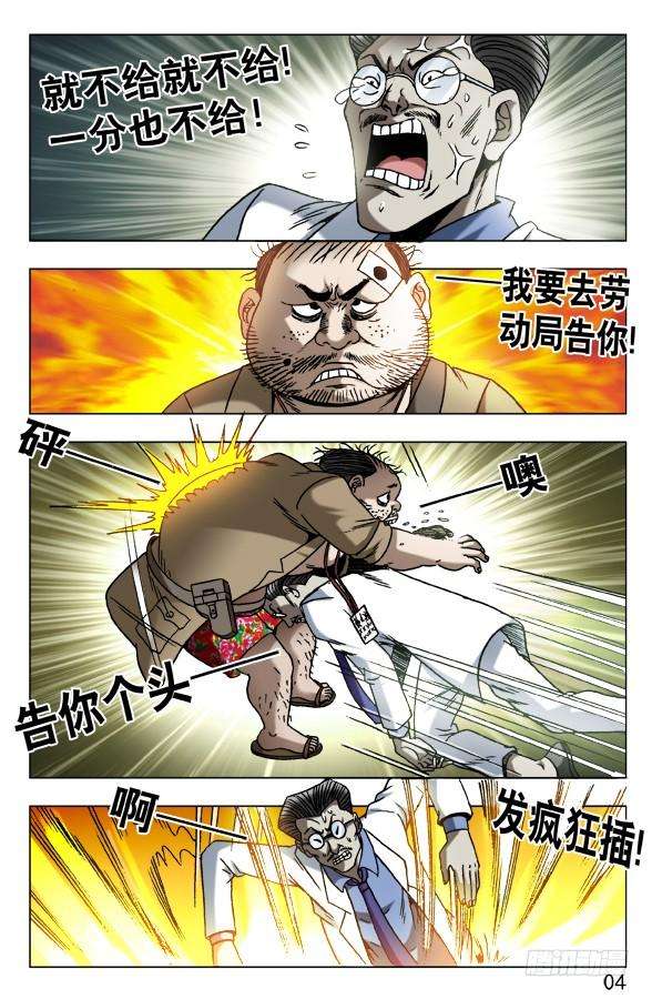 中国惊奇先生（神鬼七杀令）577 撩阴腿