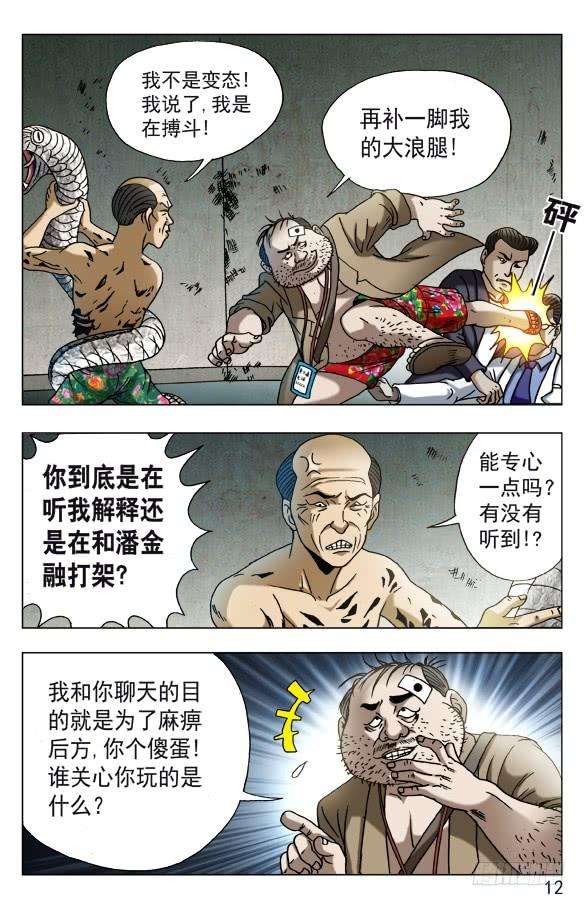 中国惊奇先生（神鬼七杀令）578 声东击西