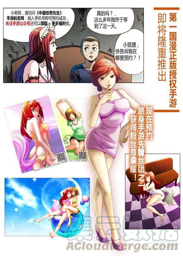 中国惊奇先生（神鬼七杀令）578 声东击西