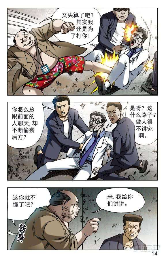 中国惊奇先生（神鬼七杀令）578 声东击西