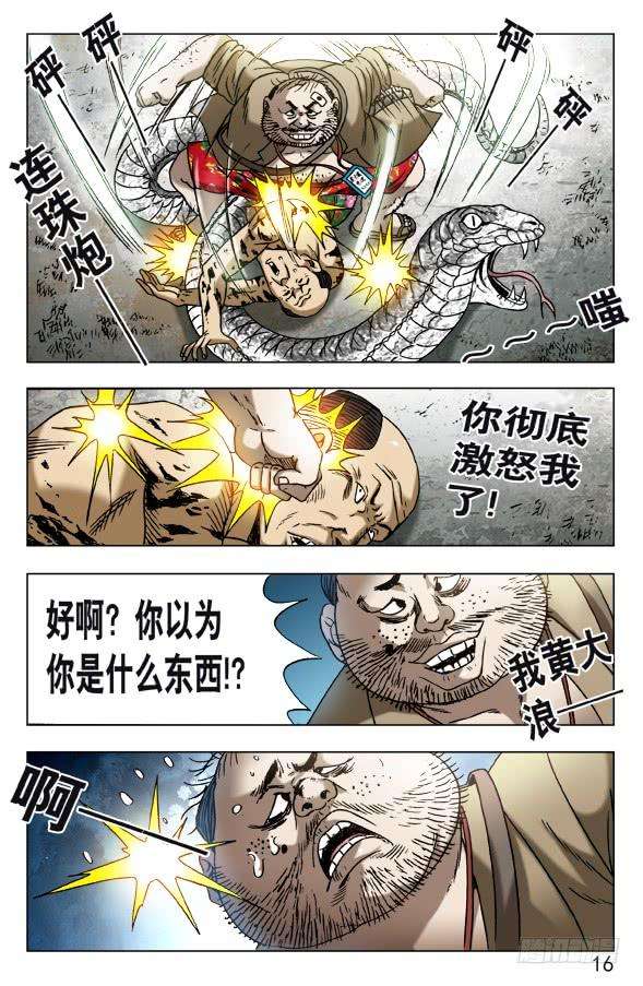 中国惊奇先生（神鬼七杀令）578 声东击西