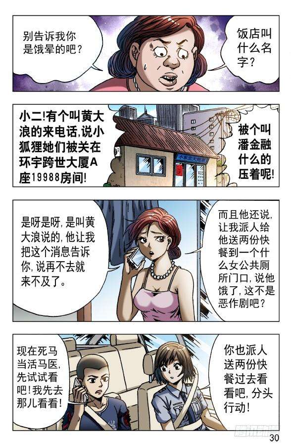 中国惊奇先生（神鬼七杀令）579 诗人诞生了