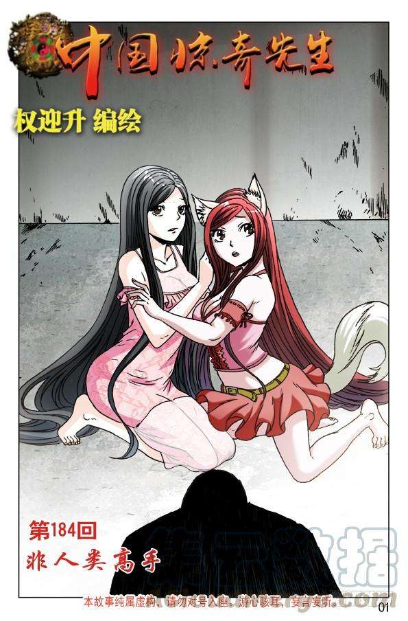 中国惊奇先生（神鬼七杀令）580 快来救救我