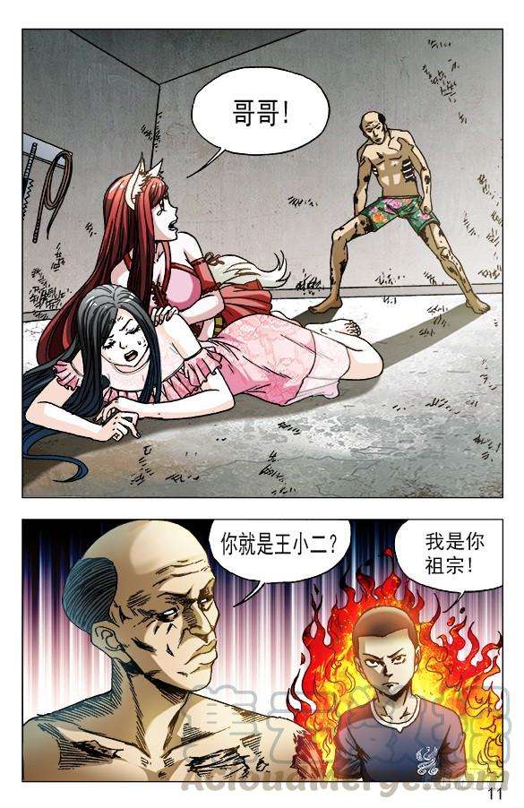 中国惊奇先生（神鬼七杀令）581 降魔伏魂令