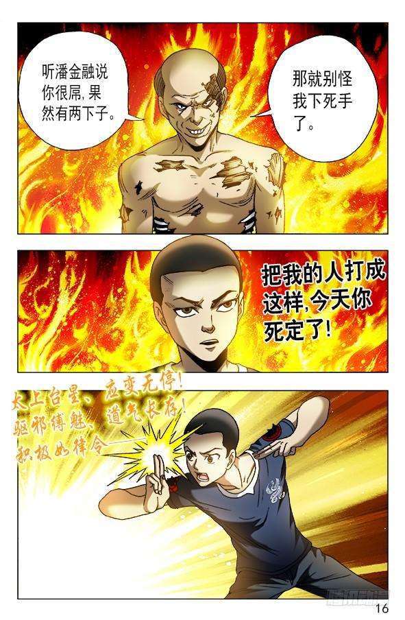 中国惊奇先生（神鬼七杀令）581 降魔伏魂令